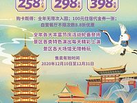 2020铜官窑古镇年卡特惠全年节假日通用