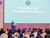 湖南省旅行社协会第四届理事会第三次会员大会在常德召开