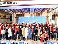 湖南省旅游景区协会长沙成立
