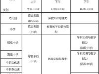 
湖南省2021年上半年中小学教师资格考试（笔试）公告
