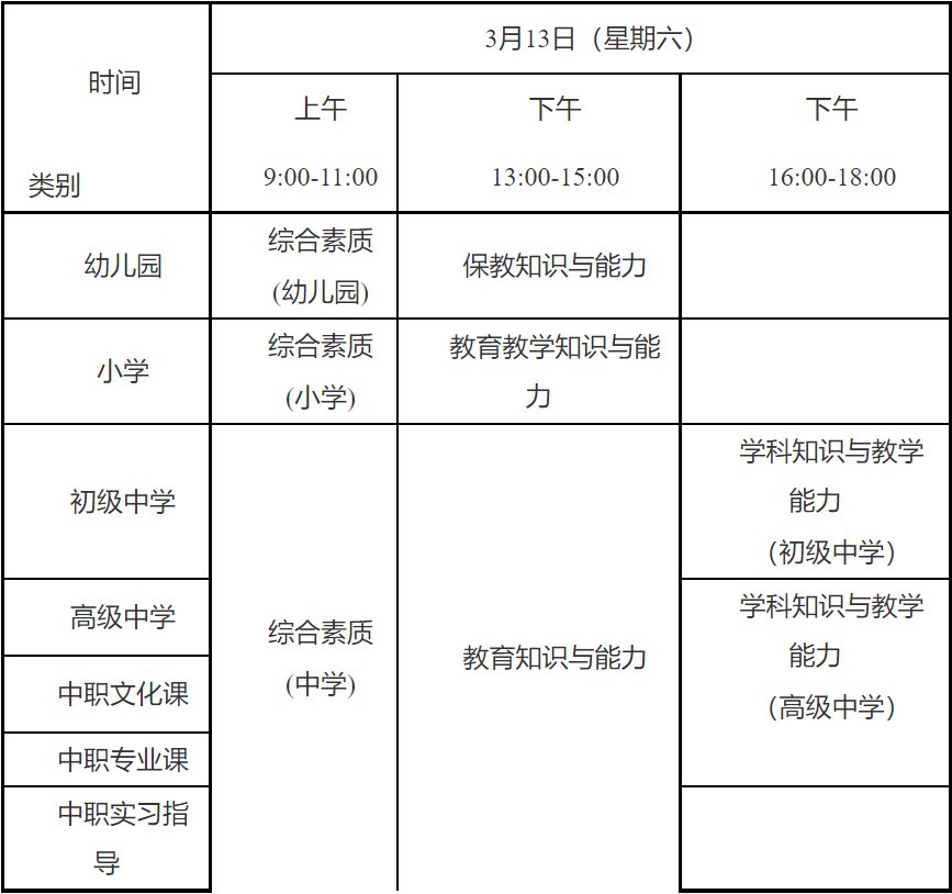 湖南省2021年上半年中小学教师 资格考试（笔试）公告