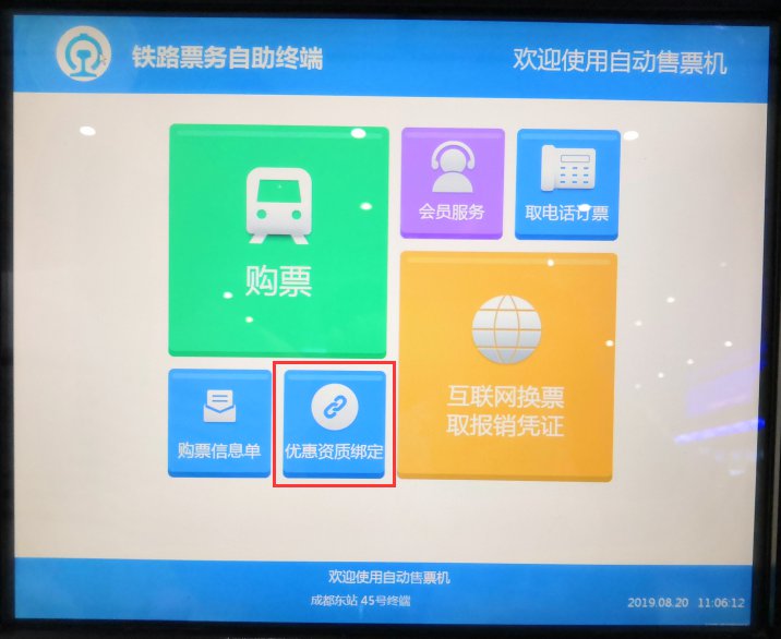 湖南学生火车票优惠票资质如何绑定（附详细绑定流程）