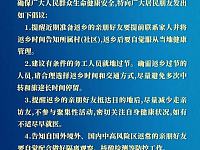 
1月5日常德武陵发布致春节返乡人员疫情防控倡议书
