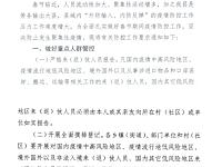 
1月9日攸县发布关于做好2021年春节期问疫情防控工作的通知


