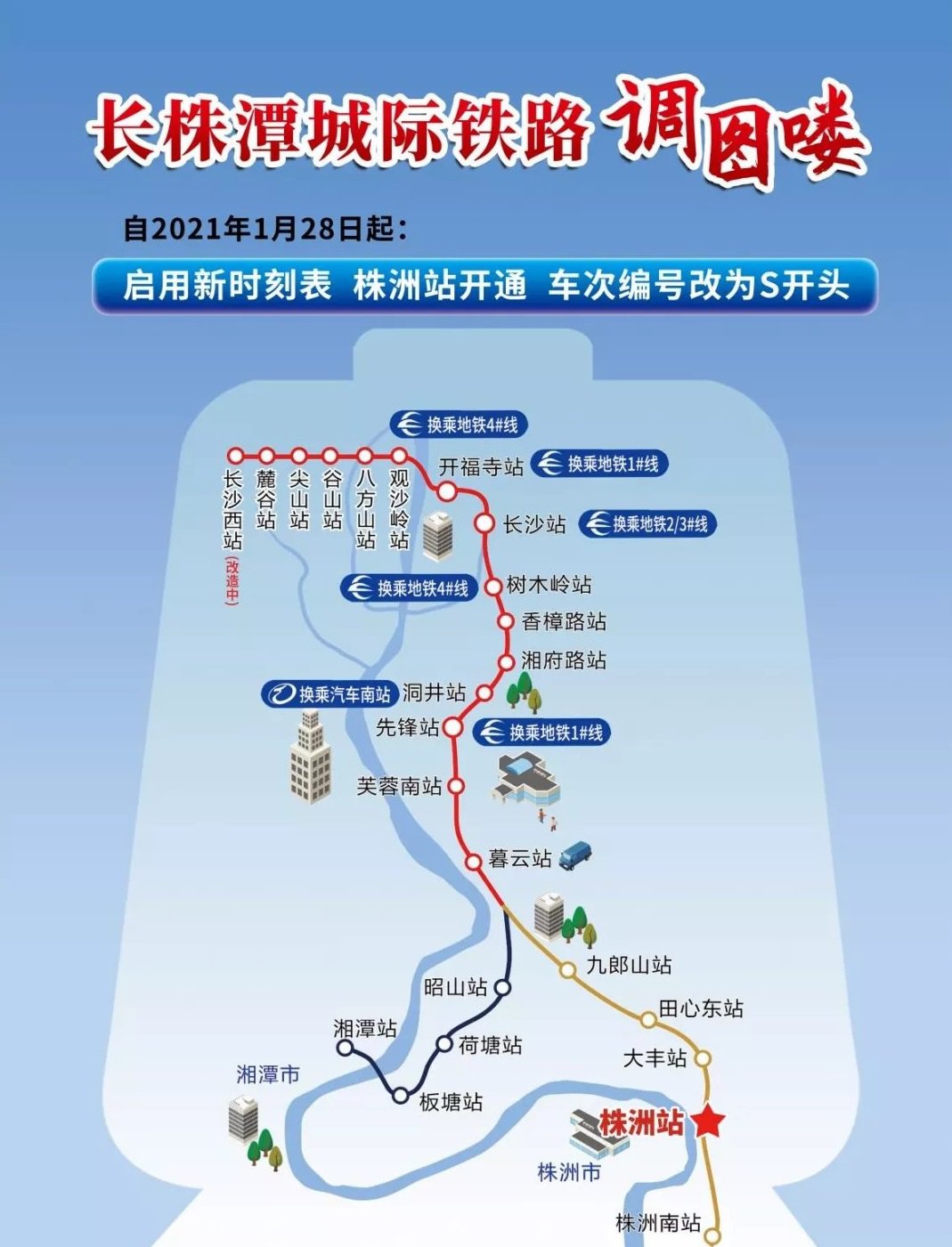 1月28日株洲火车站开通城际客运业务