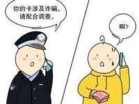 湖南丨因为两张银行卡，男子被判刑，这种东西千万别信！