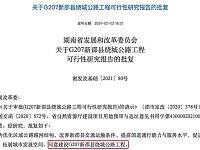 
G207新邵县绕城公路项目详情（建设工期+途径路线）
