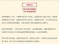 
浏阳小溪河网红水坝3月9日全封闭施工预计5月1日全新开放
