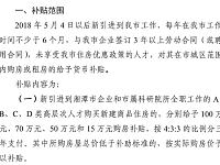 
关于申报湘潭市人才购房和住房补贴的通知
