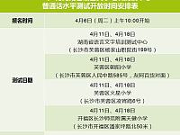 
2021湖南省4月普通话安排时间表(附报名入口)
