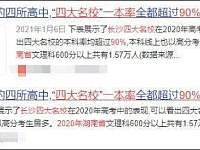 上海学区房事件刷上热搜，某房子一夜爆跌60万：学区房要凉了？