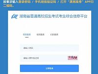 
2021湖南省新高考志愿填报系统网页版操作指南
