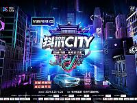 2021抖inCity美好生活节长沙站（时间+地址+嘉宾+活动）