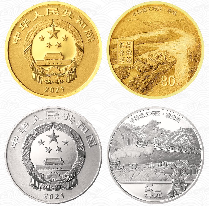 2021长沙中国能工巧匠金银纪念币价格是多少？