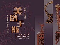 美俗于斯木雕里的桃源印象在湖南省博物馆开展