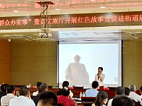 党史学习进基层机关湖南省文旅厅开展红色故事宣讲活动