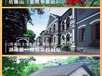 青春湖南丨湖南5条线路入选建党百年红色旅游百条精品线路