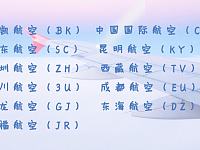 
6月10日起湖南航空航班调整至2号航站楼运营
