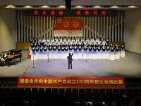 欢乐潇湘颂歌向党庆祝中国共产党成立100周年群众合唱比赛举行