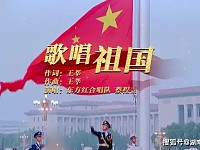 百年耀中华丨东方红合唱队、蔡程昱共同演绎《歌唱祖国》