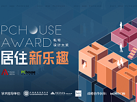 特别发布|2021PChouseAward私宅设计大奖年度主题：居住新乐趣