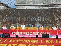 2021湖南红色旅游文化节在株洲攸县开幕