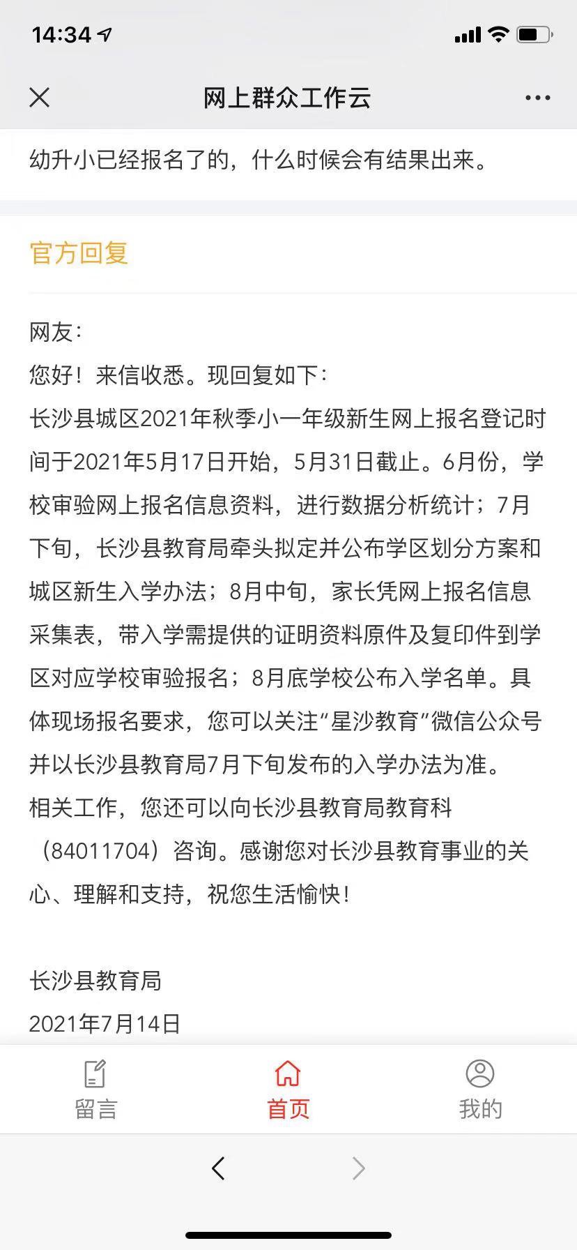 2021年秋季长沙县幼升小入学名单8月底公布