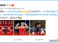 奥运聚焦丨中国创造10分钟3金奇迹，美媒酸到双标