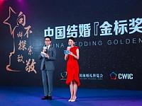 第六届中国结婚『金标奖』，开放申请！