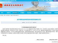 湖南省省级旅游休闲街区名单发布！有你家乡的吗？