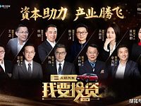 @创业人，湖南国际频道《我要投资》第三季来了！