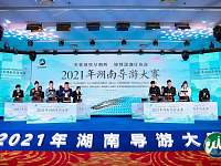 2021年湖南导游大赛闭幕，获奖名单揭晓！
