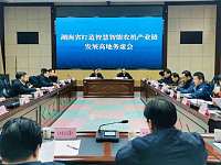 湖南省召开打造智慧智能农机产业链发展高地务虚会议