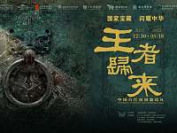 湖南省博物馆推出中华文明系列原创大展：王者归来中国古代青铜器巡礼