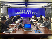 湘西州与张家界市签署文化旅游市场执法协作协议
