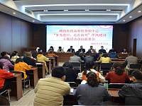 湖南省药品审核对验中心展开争先进位、走在前列主题教育发动