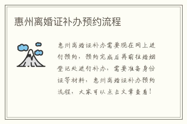 惠州离婚证补办预约流程