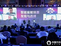 锐思华创CEO在中国汽车供应链峰会发表演讲